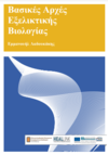 &#923;&#945;&#948;&#959;&#965;&#954;&#940;&#954;&#951;&  &#914;&#945;&#963;&#953;&#954;&#941;&#962; &#913;&#961;&#967;&#941;&#962; &#917;&#958;&#949;&#955;&#953;&#954;&#964;&#953;&#954;&#942;&#962; &#914;&#953;&#959;&#955;&#959;&#947;&#943;&#945;&#962;